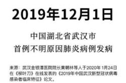 疫情爆发的时间是几月几日，中国疫情开始时间是几月几日