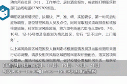 北京海淀一农贸市场中发现1例阳性（北京朝阳区发现一例）