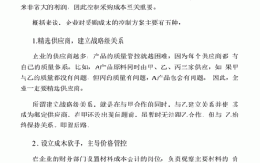 营业成本包括哪些方面？如何控制？