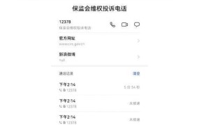 银保监会投诉电话多少？如何进行投诉？