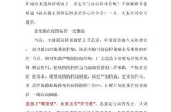 2021疫情防控心得体会，疫情防控心得体会总结
