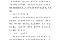 疫情防控工作总结结尾怎么写（抗疫工作总结）