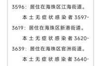 广东新增本土确诊32例无症状11例，广东新增30例本土无症状