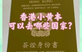 去香港旅游签证和手续一览无余