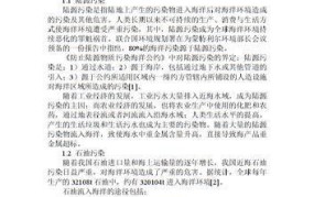 海洋污染的主要原因及防治措施