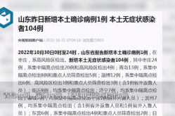 山东新增本土确诊159例无症状400例（山东本土疫情最新确诊新增）