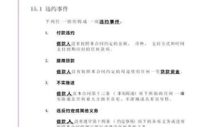 中国银行贷款合同怎么解读？有哪些关键点？