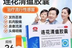 莲花和连花清瘟胶囊区别，连花清瘟胶囊还是莲花清瘟胶囊