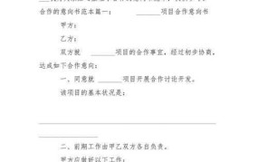 战略合作意向书怎么写？有哪些要点？