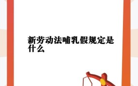 哺乳假法律规定是多长？如何申请？