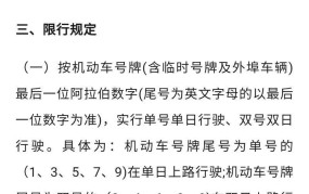 单双号限行实施方法，如何避免违规？