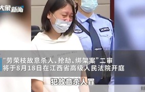 劳荣枝案二审维持原判，为何引起广泛关注？