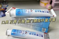 杀灭幽门螺旋杆菌的牙膏有用吗（幽门螺杆菌专用牙膏）