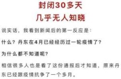丹东疫情封城是哪一年，丹东三次疫情封城时间