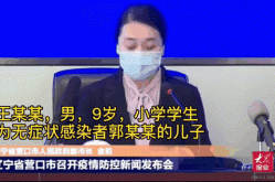 辽宁营口新增1例无症状系9岁小学生（辽宁新增确诊病例）