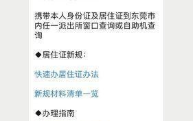 东莞居住证办理流程是怎样的？需要多长时间？