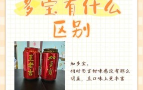 加多宝与王老吉的关系，两家企业有何不同？
