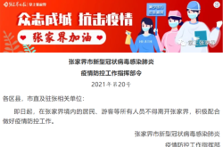 张家界新增3例本土确诊病例，张家界几天没有新增病例