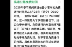 十月一高速免费时间怎么算的，2025十月一高速免费时间