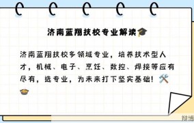 蓝翔技工学校学费是多少？开设了哪些热门专业？
