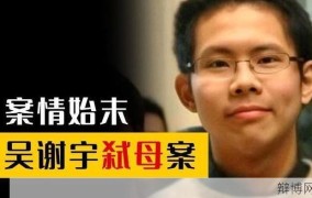 直击吴谢宇弑母案二审，案件有何新进展？