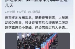 第二波感染高峰预测最新消息（第二波感染高峰什么时候来）
