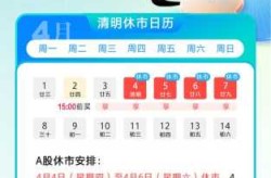 今年清明节是几月几日2024年（今年的清明节是几月几日）