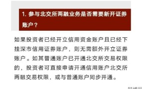 北交所开户答题攻略，如何快速完成开户流程？