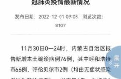 呼和浩特最新一轮疫情源头在哪（呼和浩特疫情）