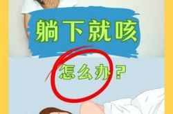 肺炎晚上躺下就不停的咳嗽，肺炎一躺下就咳嗽怎么缓解