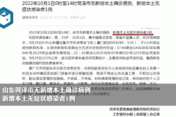 山东新增本土无症状感染者1例（山东已发现14例无症状感染者）