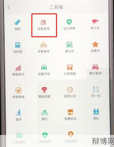 交通违章查询系统如何使用?有哪些技巧?-辩博网 交通违章查询系统如何使用?有哪些技巧?-辩博网