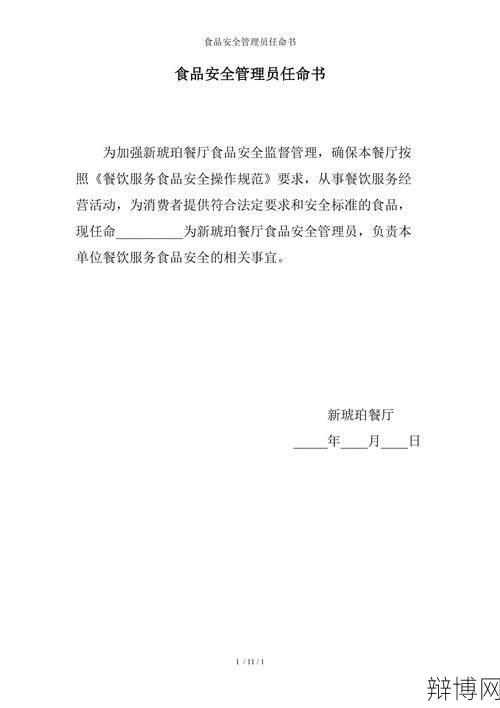 任命书的格式是怎样的?如何撰写?-辩博网 任命书的格式是怎样的?如何撰写?-辩博网
