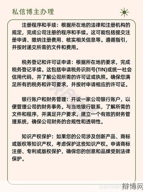如何申请公司注册?创业第一步全解析-辩博网 如何申请公司注册?创业第一步全解析-辩博网