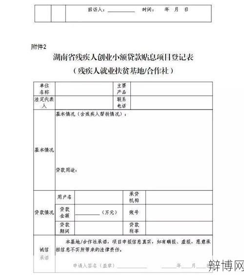 扶贫贴息贷款政策是怎样的?如何申请?-辩博网 扶贫贴息贷款政策是怎样的?如何申请?-辩博网