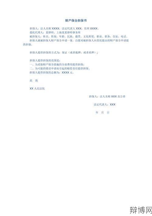 财产保全担保怎么操作？有哪些法律规定？-辩博网
