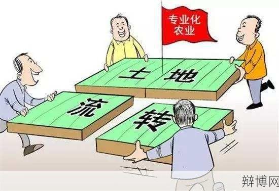 农村土地流转政策有哪些?农民如何从中受益?-辩博网 农村土地流转政策有哪些?农民如何从中受益?-辩博网