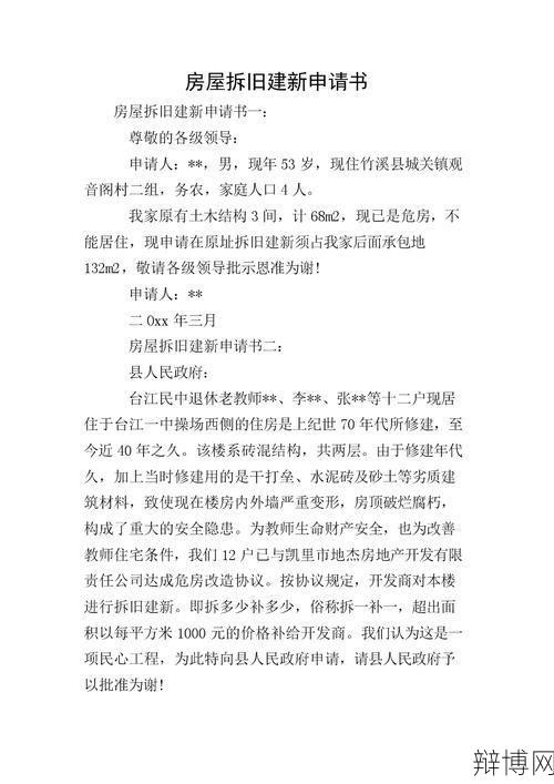 老房子想拆了重建，需要办理哪些手续？-辩博网