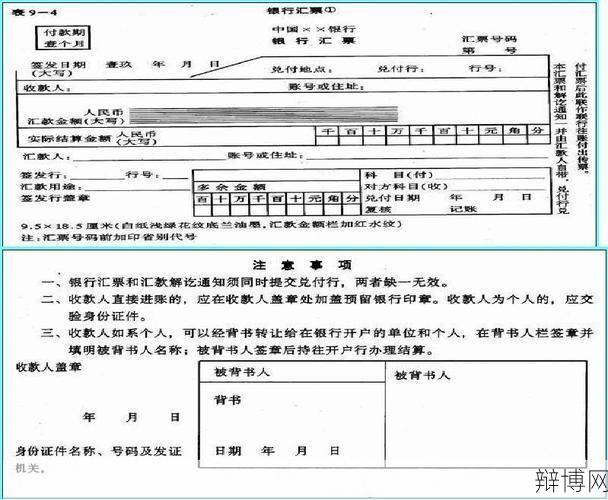 汇票是什么意思?使用汇票有哪些注意事项?-辩博网 汇票是什么意思?使用汇票有哪些注意事项?-辩博网