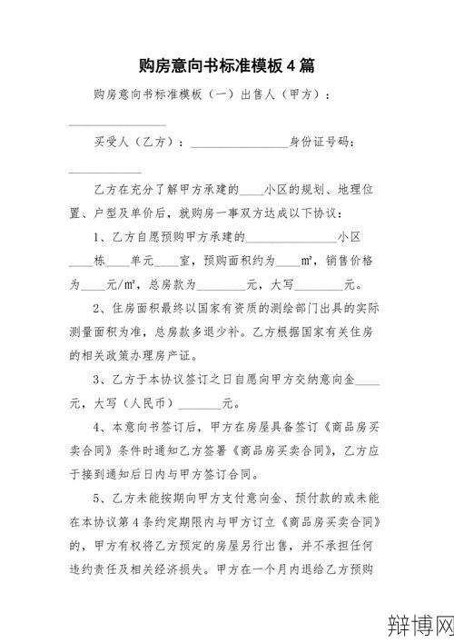 购房意向书应该包括哪些内容?-辩博网 购房意向书应该包括哪些内容?-辩博网