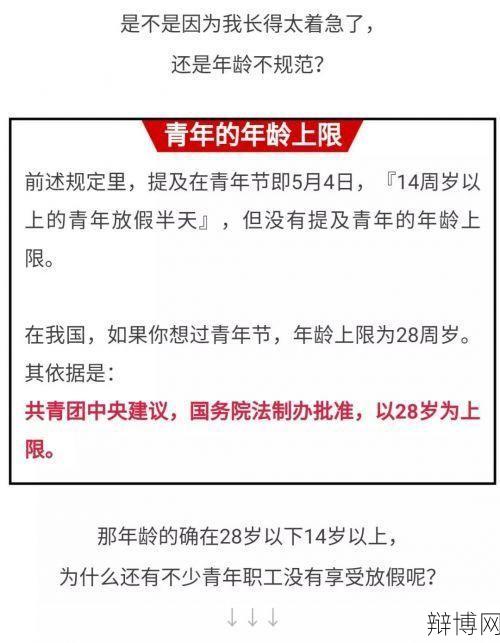 青年节放假半天是如何规定的?-辩博网 青年节放假半天是如何规定的?-辩博网