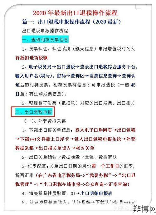 退税流程是怎样的?需要提供哪些资料?-辩博网 退税流程是怎样的?需要提供哪些资料?-辩博网