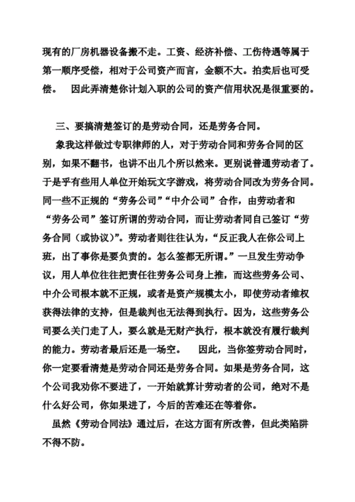 如何找到正规劳务公司？有哪些注意事项？-辩博网