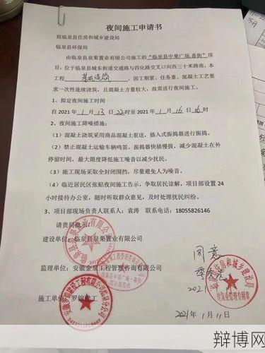 夜间施工许可证如何申请?有哪些条件和限制?-辩博网 夜间施工许可证如何申请?有哪些条件和限制?-辩博网