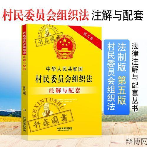 村民委员会自治法规定了哪些权利和义务?-辩博网 村民委员会自治法规定了哪些权利和义务?-辩博网