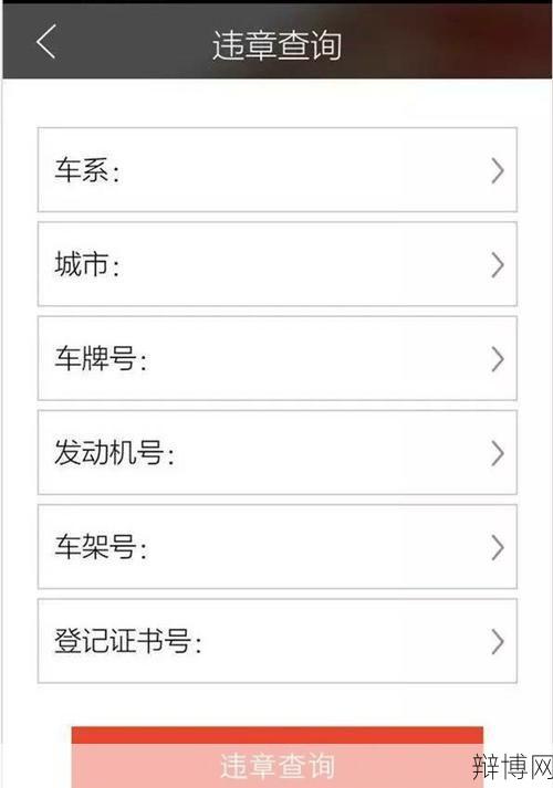 如何快速查询车辆违章信息?-辩博网 如何快速查询车辆违章信息?-辩博网