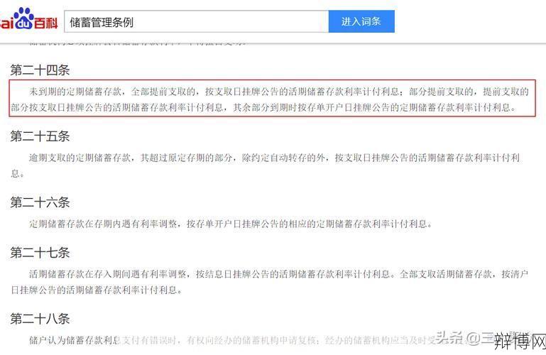 如何提前支取定期存单？需要遵守哪些规定和流程？-辩博网