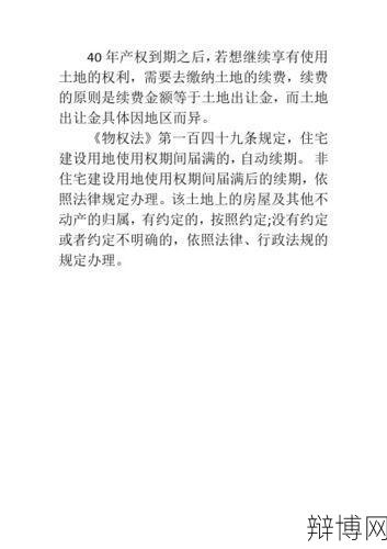 土地使用权年限的规定是怎样的?有哪些注意事项?-辩博网 土地使用权年限的规定是怎样的?有哪些注意事项?-辩博网