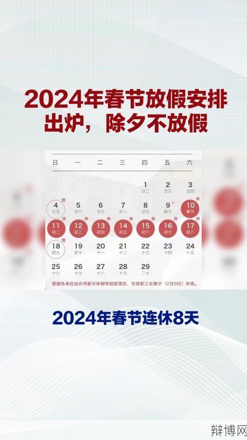 过年放假安排是怎样的?有哪些法定节假日?-辩博网 过年放假安排是怎样的?有哪些法定节假日?-辩博网