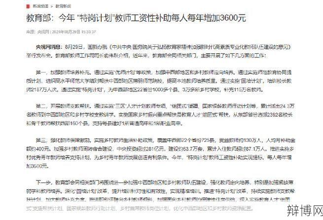 特岗教师工资待遇如何?有哪些补贴政策?-辩博网 特岗教师工资待遇如何?有哪些补贴政策?-辩博网